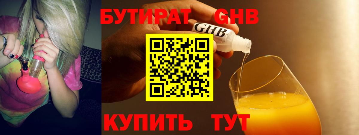Бутират BDO 33% Гусь-Хрустальный