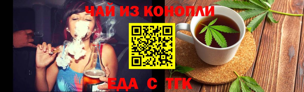 Cannafood конопля Гусь-Хрустальный