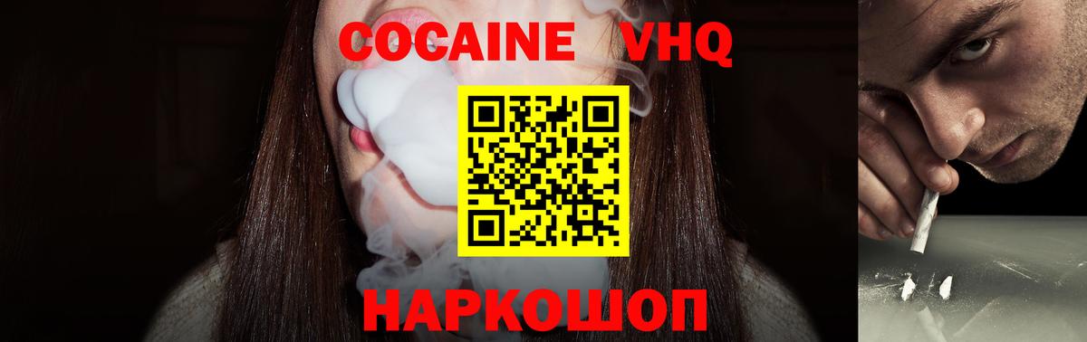 Гусь-Хрустальный  COCAIN 99%  дарнет шоп  КОКАИН FishScale  Вход с VPN 