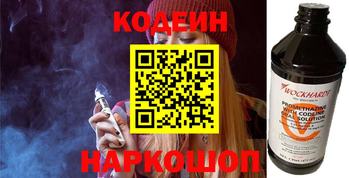 Кодеиновый сироп Lean Purple Drank  Вход с VPN  Гусь-Хрустальный  Codein Purple Drank 