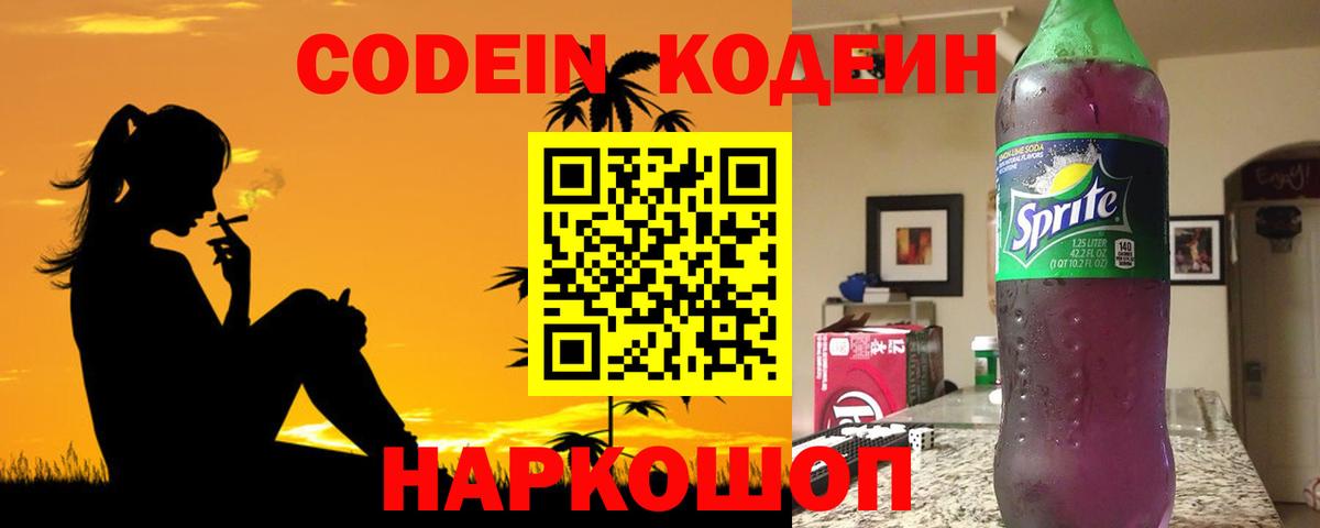 Codein Purple Drank Гусь-Хрустальный