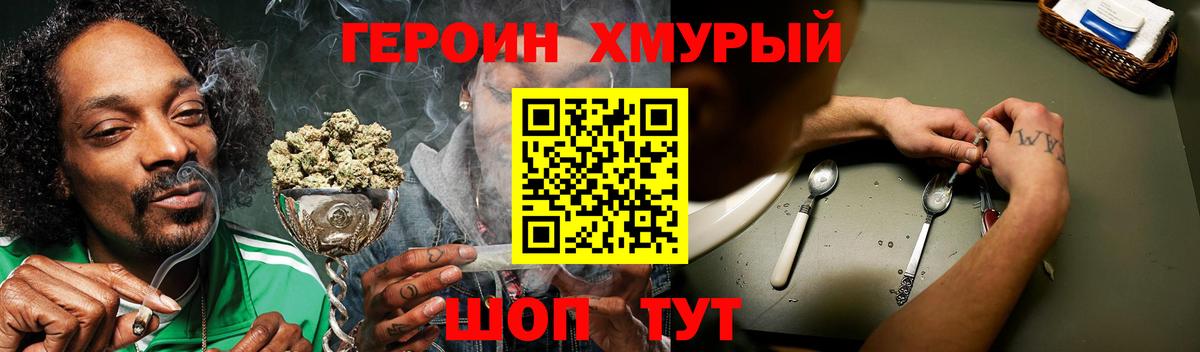 Героин Heroin  Вход с VPN  Героин  Гусь-Хрустальный 