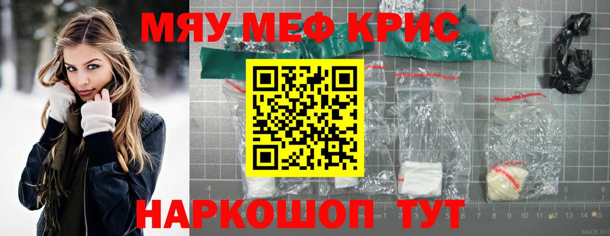МЯУ-МЯУ мука  купить закладку  Мефедрон 4 MMC  МЕФ  Вход с VPN  Гусь-Хрустальный  МЯУ-МЯУ 