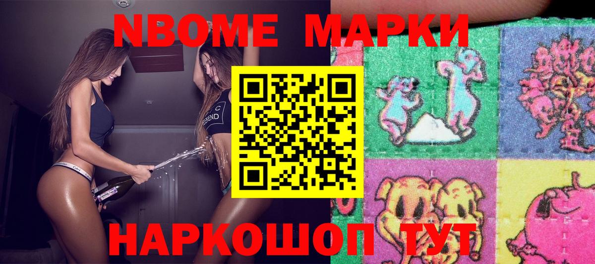 Марки 25I-NBOMe 1500мкг Гусь-Хрустальный